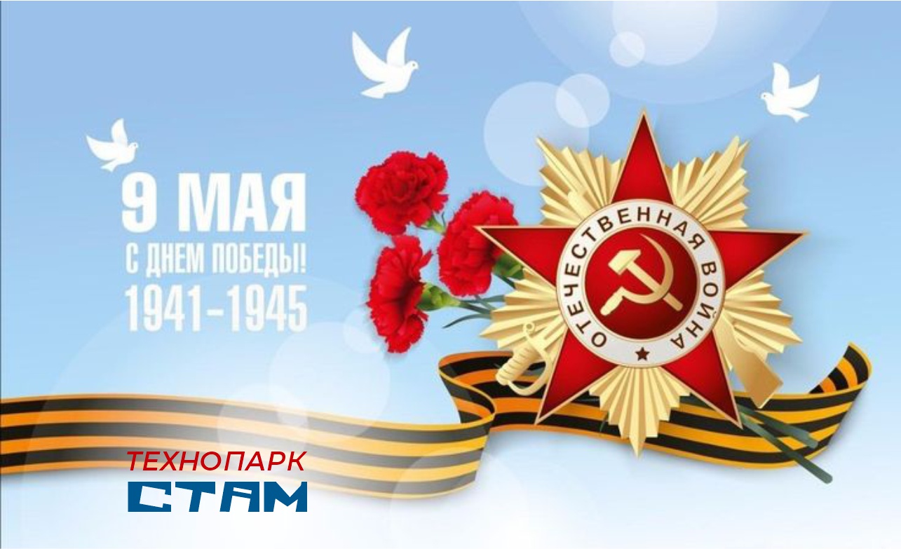 9 мая — стам.jpg